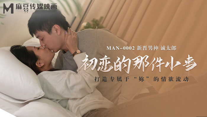 MAN0002 - Kỉ niệm không thể quên về mối tình đầu MAN0002 - Kỉ niệm không thể quên về mối tình đầu