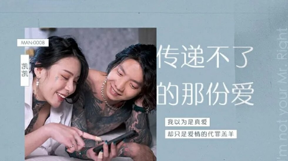 MAN0008 - Tình yêu không thể thay thế MAN0008 - Tình yêu không thể thay thế