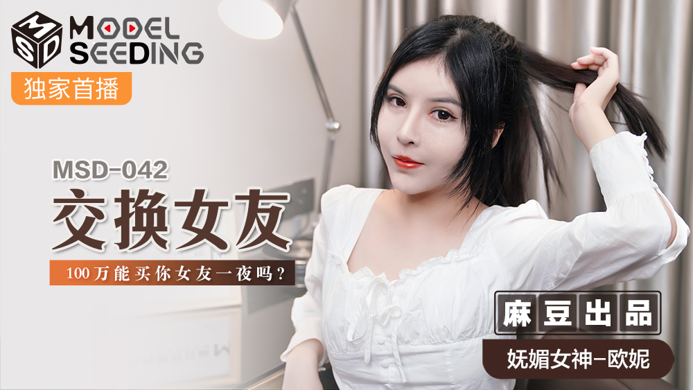 MSD042 - Tôi muốn tình một đêm với bạn gái bạn MSD042 - Tôi muốn tình một đêm với bạn gái bạn