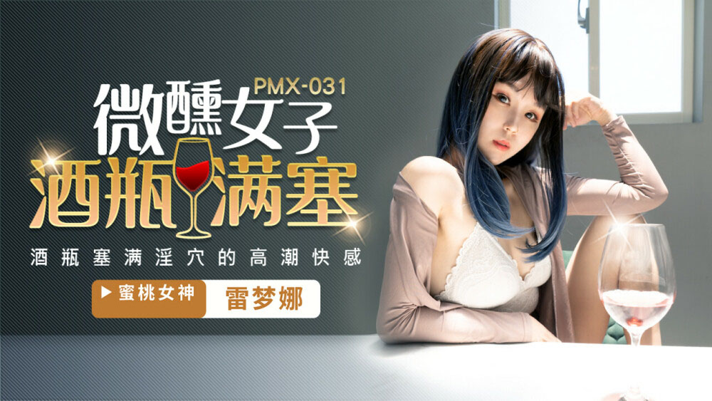 PMX031 - Người phụ nữ say khướt PMX031 - Người phụ nữ say khướt
