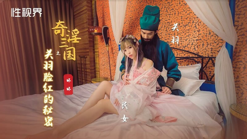 XSJ083 - Tam quốc chí - Quan Vũ làm tình cùng Điêu Thuyền XSJ083 - Tam quốc chí - Quan Vũ làm tình cùng Điêu Thuyền